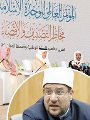 د مختار جمعة ورابطة العالم الإسلامى د مختار جمعة ورابطة العالم الإسلامى