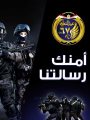 رسائل الأمن رسائل الأمن