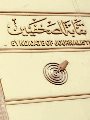 قطار الانتخابات يصل نقابة الصحفيين اليوم قطار الانتخابات يصل نقابة الصحفيين اليوم