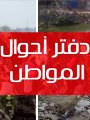 دفتر أحوال المواطن دفتر أحوال المواطن