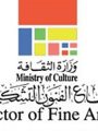 قطاع الفنون التشكيلية