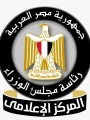 المركز الإعلامي لمجلس الوزراء المركز الإعلامي لمجلس الوزراء