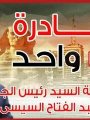 العيون الساهرة ترسم البسمة على وجوه البسطاء.. ضباط يرفعون شعار:"بدلا ما نحبس هنخرج".. يسددون ديون الغارمين والغارمات من أموالهم.. سيدة: "أدخلوا الفرحة على قلبي وبادعي لهم".. وحقوقيون يثمنون مواقف رجال الشرطة العيون الساهرة ترسم البسمة على وجوه البسطاء.. ضباط يرفعون شعار:"بدلا ما نحبس هنخرج".. يسددون ديون الغارمين والغارمات من أموالهم.. سيدة: "أدخلوا الفرحة على قلبي وبادعي لهم".. وحقوقيون يثمنون مواقف رجال الشرطة