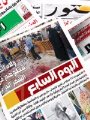 الصحف المصرية الصحف المصرية