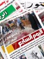 الصحف المصرية: المصريون يربحون الجولة الأولى مع كورونا.. "القومى للبحوث" صائد الفيروسات..السيسى يفتتح مصنع 300 الحربى ويتفقد المدرعة «سينا 200».. ومصر الأولى أفريقياً والثانية عربياً بمؤشر خطوط الملاحة المنتظمة الصحف المصرية: المصريون يربحون الجولة الأولى مع كورونا.. "القومى للبحوث" صائد الفيروسات..السيسى يفتتح مصنع 300 الحربى ويتفقد المدرعة «سينا 200».. ومصر الأولى أفريقياً والثانية عربياً بمؤشر خطوط الملاحة المنتظمة