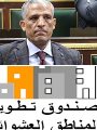 المشروعات التنموية بالمحافظات تواجه شبح التأجيل المشروعات التنموية بالمحافظات تواجه شبح التأجيل