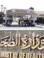 وزارة الصحة والسكان وزارة الصحة والسكان