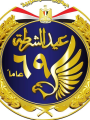 عيد الشرطة عيد الشرطة