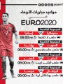 مباريات اليوم فى يورو 2020 مباريات اليوم فى يورو 2020