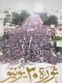 ثورة 30 يونيو التي أطاحت بحكم الإخوان - ارشيفية 