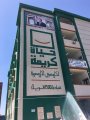 مشروعات حياة كريمة فى البحيرة مشروعات حياة كريمة فى البحيرة