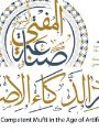 صناعة المفتي الرشيد في عصر الذكاء الاصطناعي