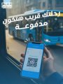 النقل العام بالقاهرة يطلق تجربة الدفع الإلكتروني
