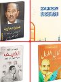 مؤلفات جديدة لصحفيى «اليوم السابع» 