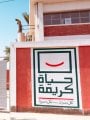 حياة كريمة