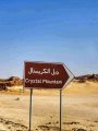 الجبل الزجاجى الملون