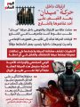 حركة ميدان الإخوانية