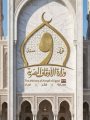 وزارة الأوقاف - أرشيفية 