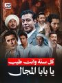 مصطفى شعبان نجم عرف طريق القمة
