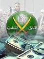جماعة الإخوان الإرهابية 