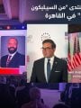 جانب من المنتدى الأمريكى للابتكار والذكاء الاصطناعى فى القاهرة 