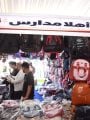 معرض أهلا مدارس