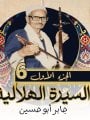 الشاعر الشعبي جابر أبو حسين 