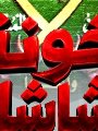 الإخوان