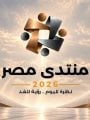 منتدى مصر 2026