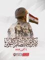 ذكرى نصر أكتوبر