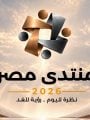 منتدى مصر
