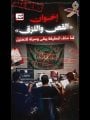 الاخوان