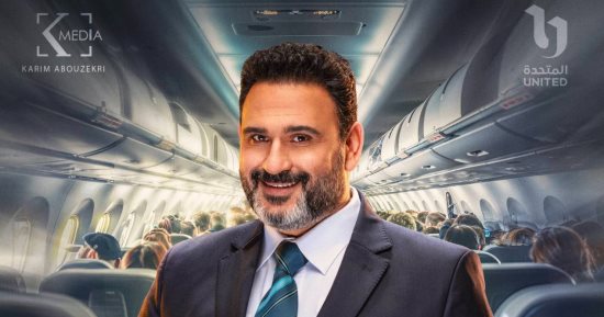 انطلاق العرض الثانى لمسلسل الكابتن بطولة أكرم حسنى على قنوات cbc