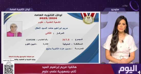 ثانى الجمهورية علمى علوم: توقعت درجات عالية ولم أتوقع أن أكون من الأوائل