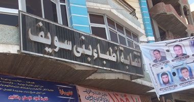 7 مرشحين يتنافسون غداً بانتخابات نقابة أطباء فى بنى سويف
