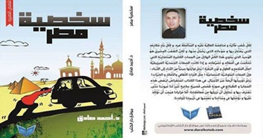 توقيع الكتاب الساخر "سخصية مصر" بصالون كلاى كافيه