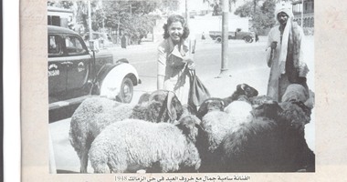 صور نادرة للفنانة سامية جمال ومحسن سرحان مع خروف العيد