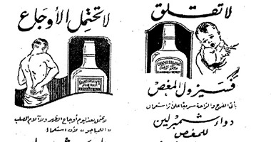 الإعلانات الطبية زمان.. فصيحة وجريئة.. "بريزرفاتول" لقهر الأمراض السرية.."الزمبوك" لقروح تغييرات الطقس و"نوبل" لعلاج "انحطاط القوة التناسلية".."أبو الهول" لـ"إعدام البراغيث"والقطرة العجيبة تحمى العيون
