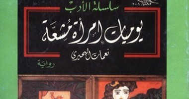أصدقاء نعمات البحيرى: امرأة شجاعة حفرت نفقًا فى الظلام وملأته بالنور