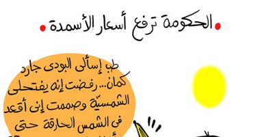 المسئولون ورفع أسعار الأسمدة.. فى كاريكاتير "اليوم السابع"