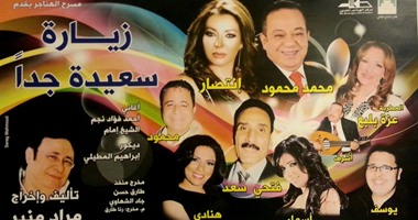 انتصار بديلة للراحلة فايزة كمال بـ"زيارة سعيدة جدا" وبدء العرض 23أكتوبر