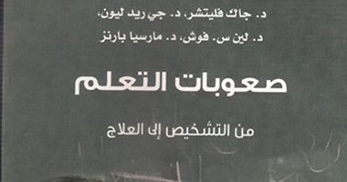 "المركز المصرى للفكر" يسلط الضوء على أنواع صعوبات التعلم الأكاديمى.. تعرف عليها