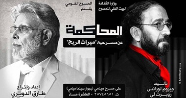 عودة مسرحية "المحاكمة" على مسرح ميامى