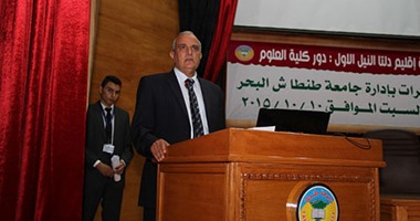 بالصور.. حتمية التنمية المستدامة لإقليم الدلتا فى المنتدى الأول بعلوم طنطا