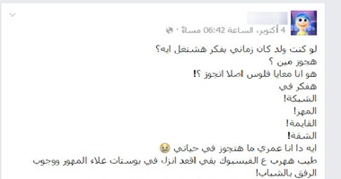"لو كنتى ولد هاتعملى إيه؟" هاشتاج يحقق أحلام البنات فى المساواة ويكشف عن عقدهن النفسية من سيطرة "الرجل"..السفر والسهر وركوب العجل واللعب بالشارع أبرز الإجابات..وتعليم الولاد معنى "الرجولة" أهم الرغبات