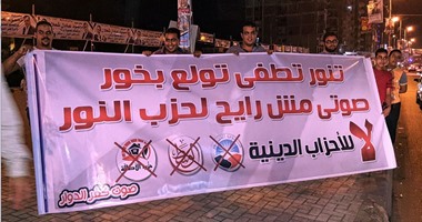 صحافة مواطن.. "تنور تطفى تولع بخور صوتى مش لحزب النور" حملة بكفر الدوار