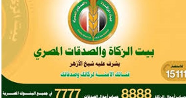 "بيت الزكاة والصدقات": مساعدات شهرية لأكثر من 81 ألف مستحق للزكاة