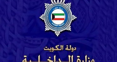 الكويت توقف إصدار جواز السفر "القديم" من 19 إلى 21 يناير
