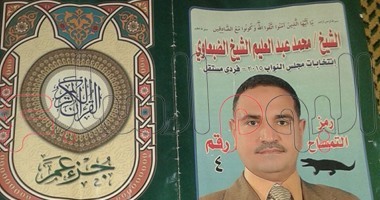 وصول مرشح الأقصر لوزارة الأوقاف للتحقيق فى طبع صورته على المصحف 