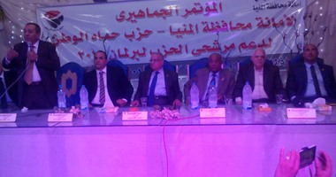 مؤتمر جماهيرى حاشد لحزب حماة الوطن لدعم مرشحيه فى المنيا